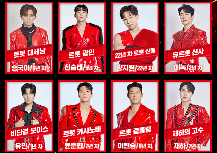 현역가왕2 출연자 방송날짜 재방송