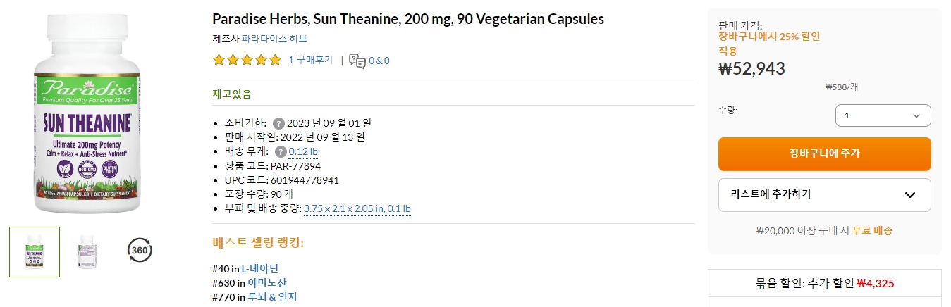 Paradise-Herbs,-Sun-Theanine,-200-mg,-90-Vegetarian-Capsules