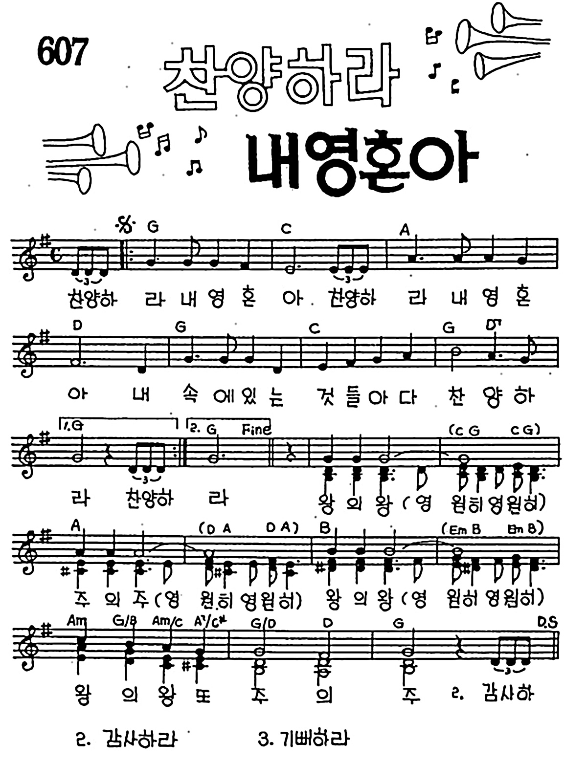 [CCM] 찬양하라 내 영혼아 (왕의왕 주의주) #악보,가사,MP3 다운로드