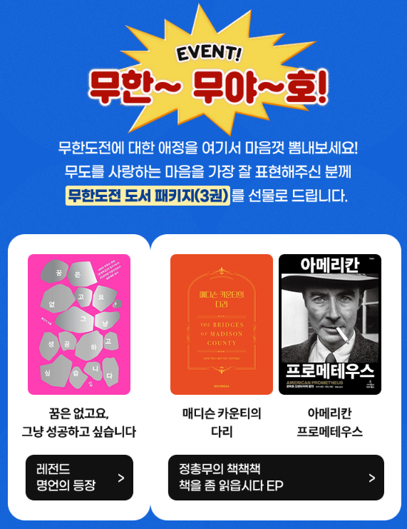 무한도전 25년 달력 이벤트