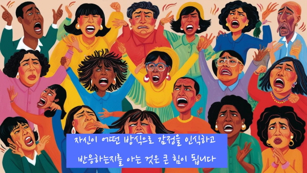 자신이 어떤 방식으로 감정을 인식하고 반응하는지를 아는 것은 큰 힘이 됩니다에 관한 그림