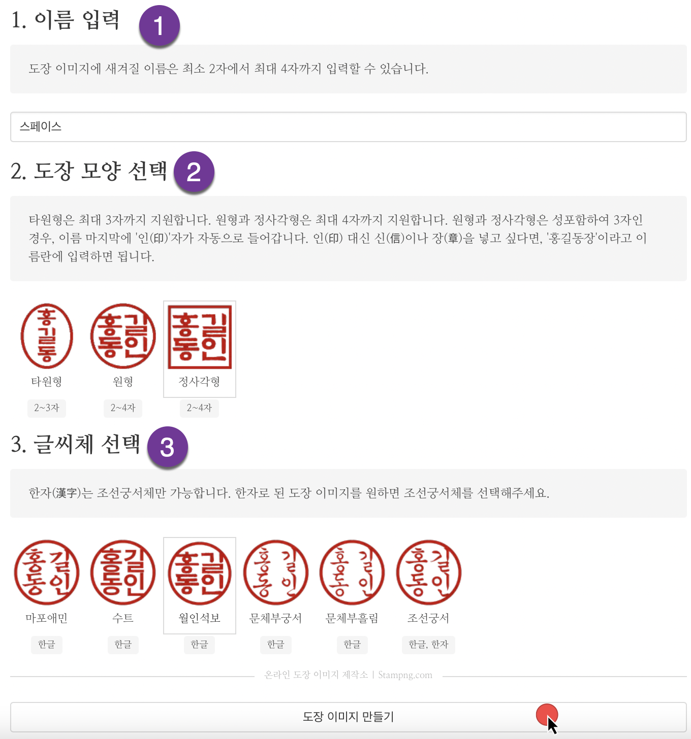 온라인(STAMPNG)으로 인감 및 도장 그림파일로 바로 만들기 2