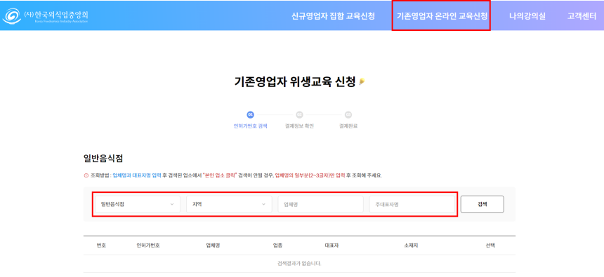 기존영업자-온라인-교육신청-선택