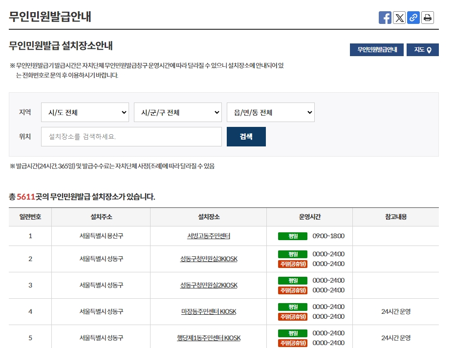 지도로 무인발급기 위치 검색하는 화면