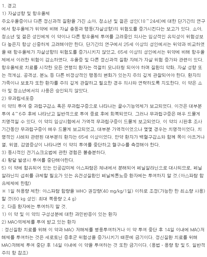 멀타핀정7.5mg-복용-주의사항