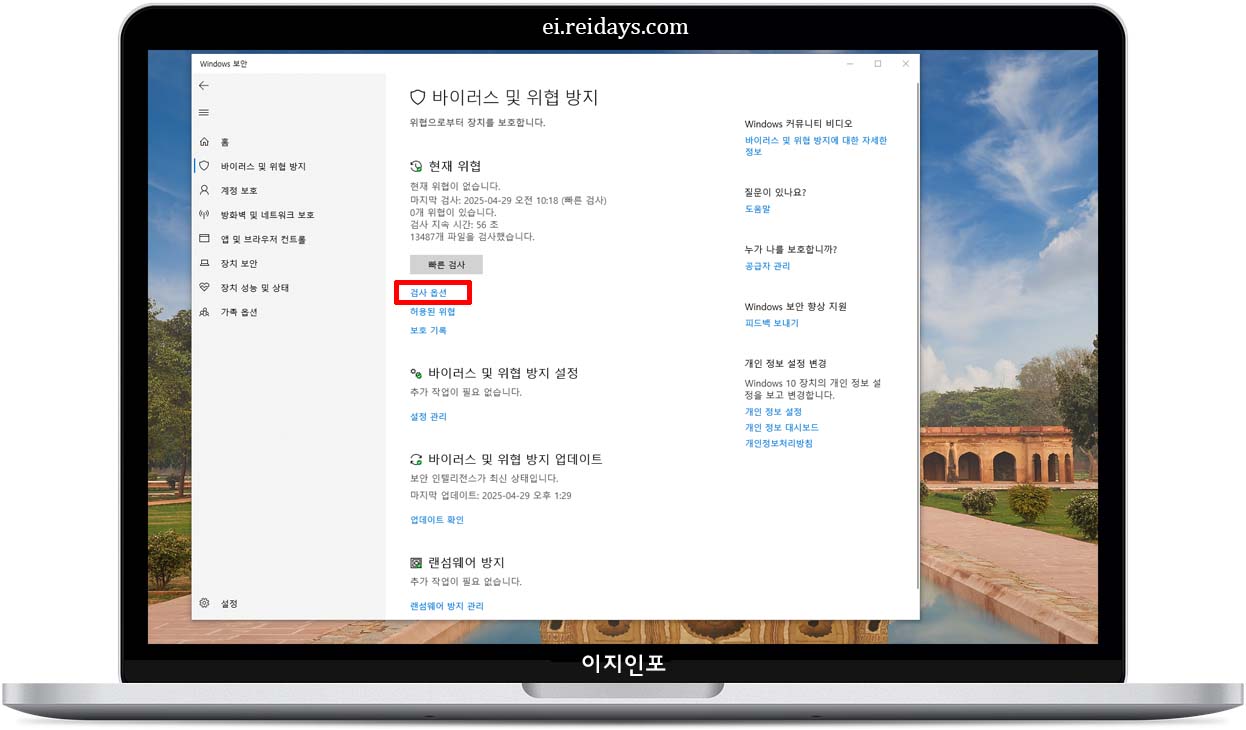 바이러스 및 악성코드 점검