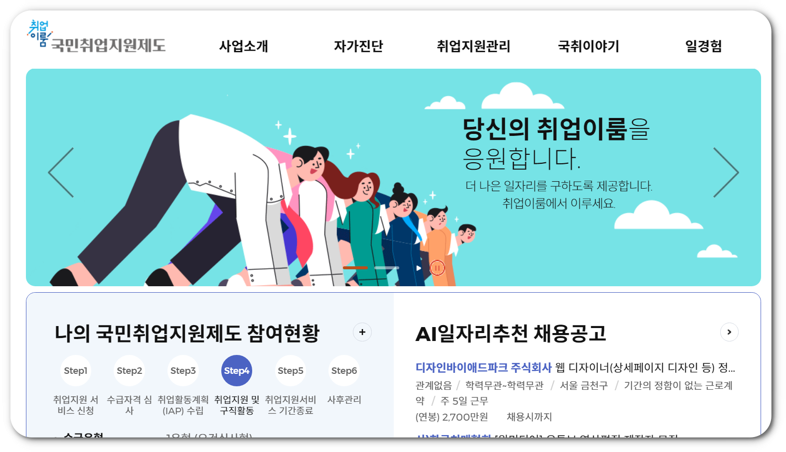 구직사이트 구직활동 확인서 발급