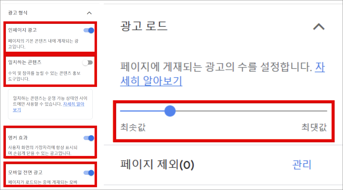 구글애드센스 자동 광고 설정하기 3