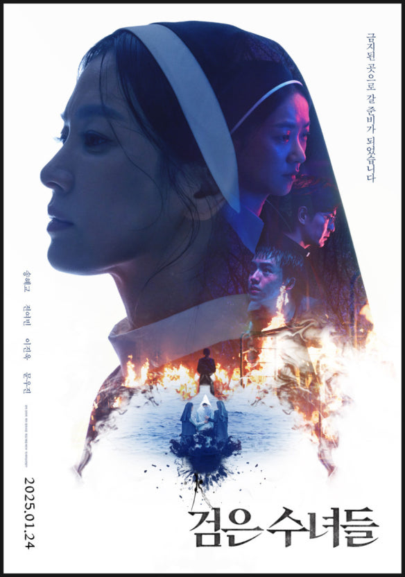 영화 검은 수녀들 포스터