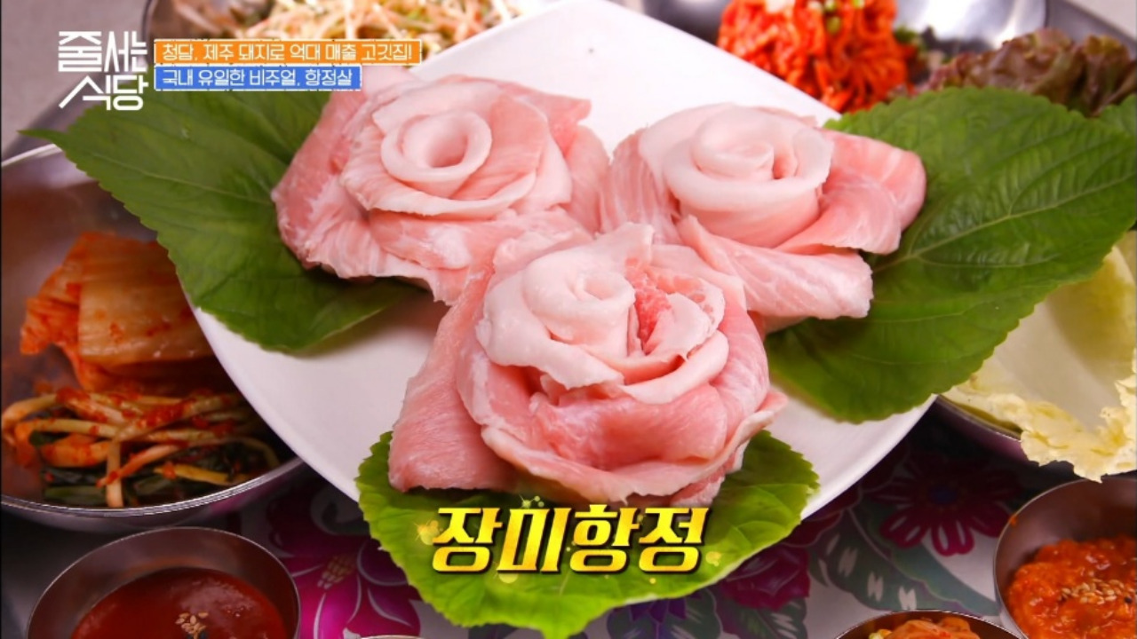 줄서는식당 영동교집청담 장미항정 01
