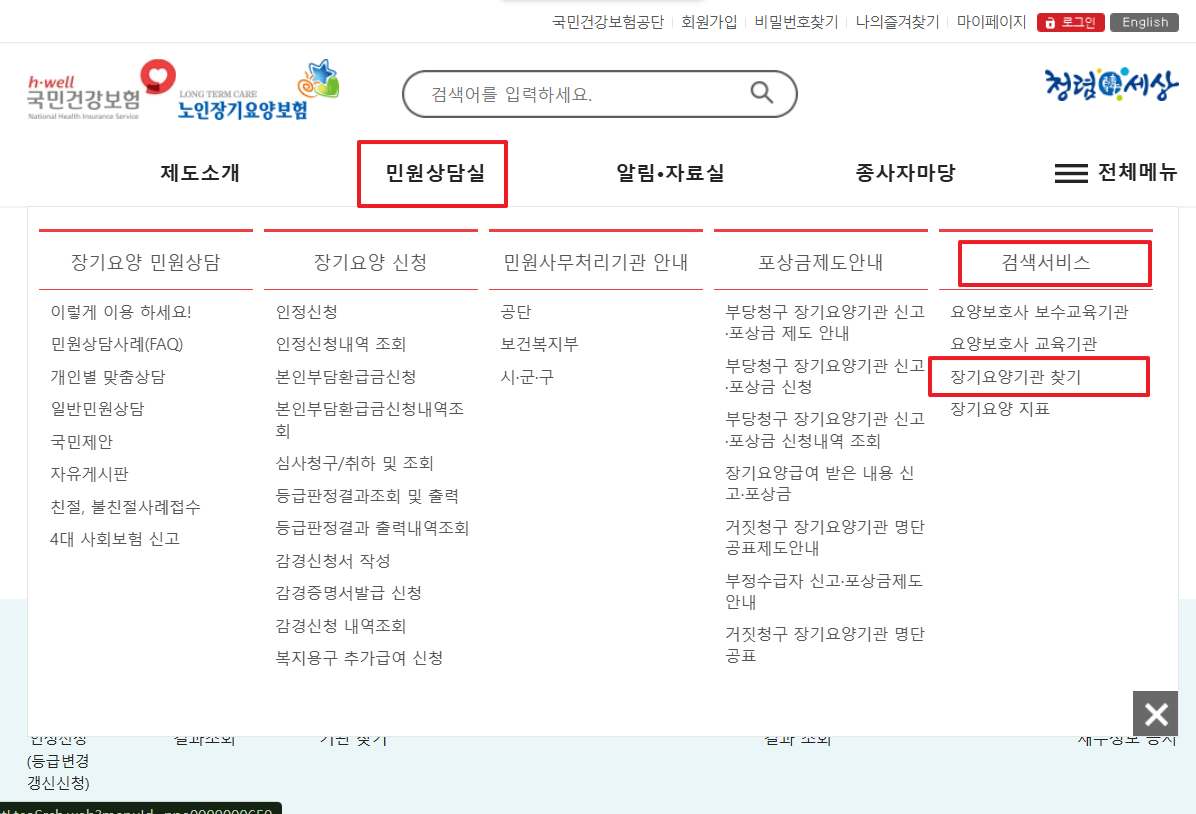 노인장기요양기관 찾기