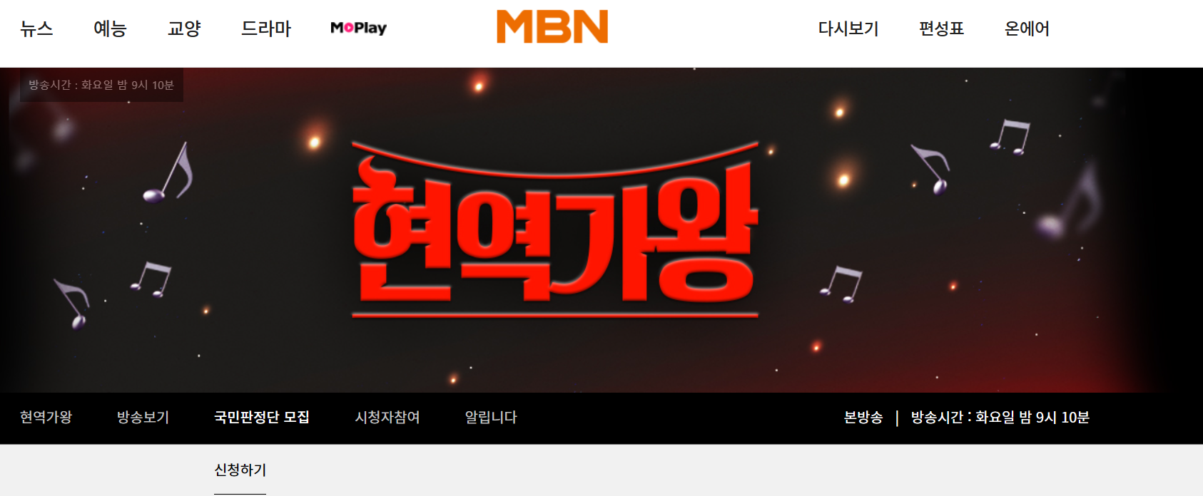 현역가왕 방청 신청