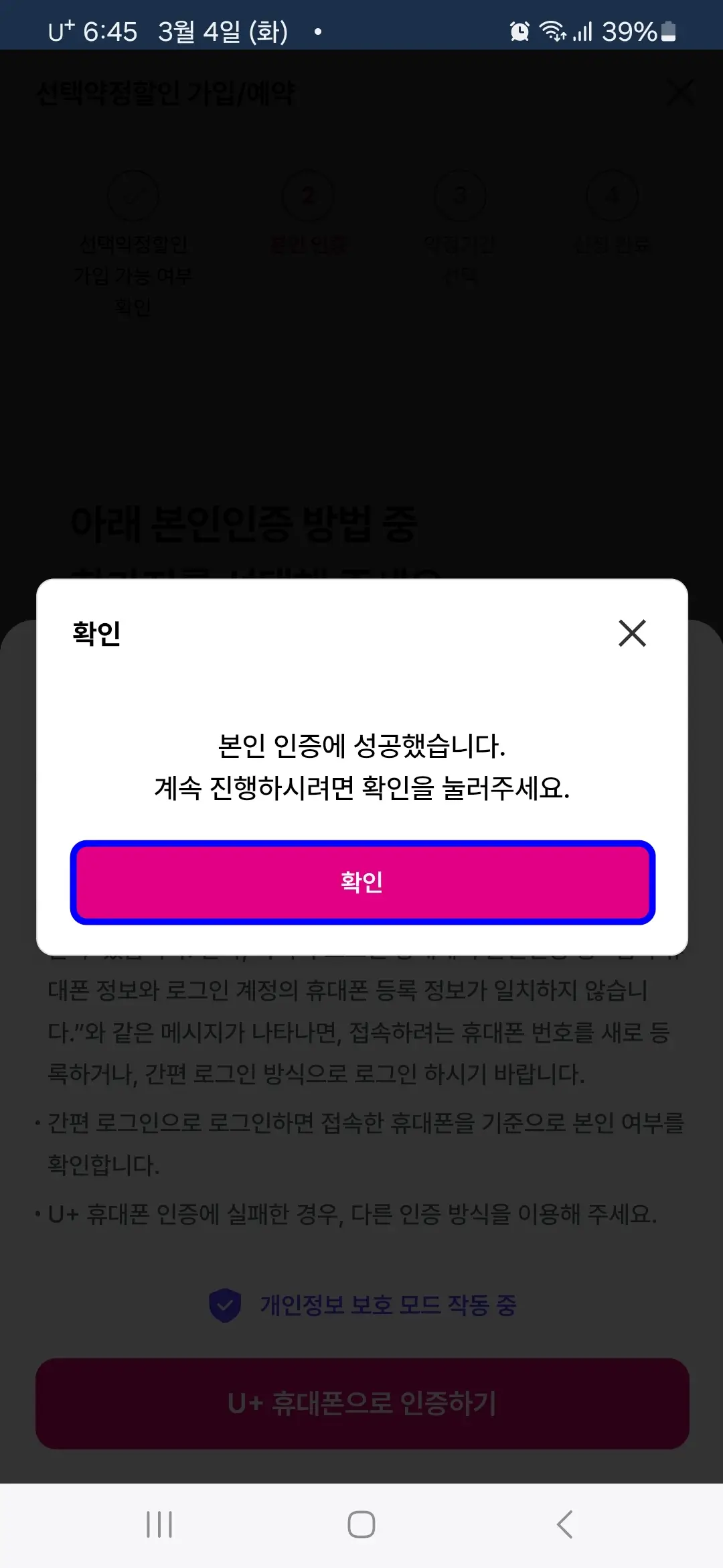 본인 인증 성공 확인