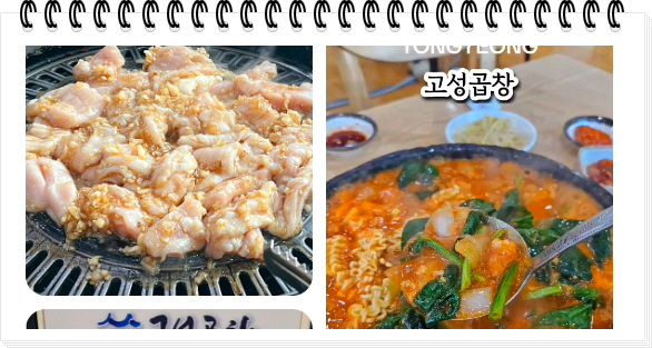 전현무계획2 통영 40년전통 곱창전골 양구이 대창구이 후기