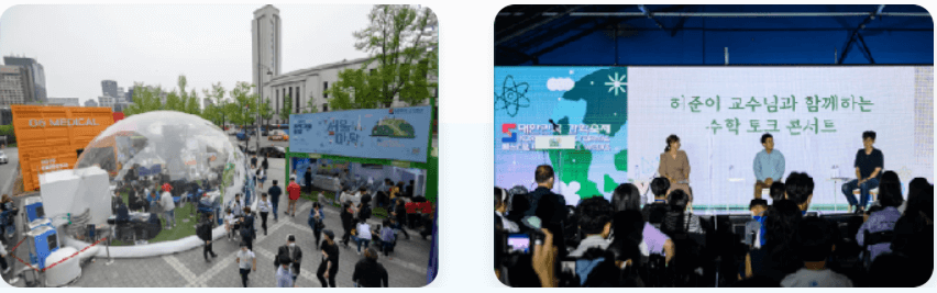 대한민국-과학축제-현장모습