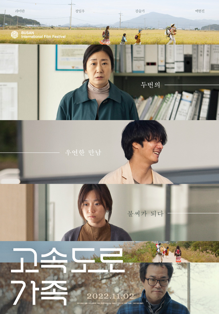 영화 고속도로 가족 포스터