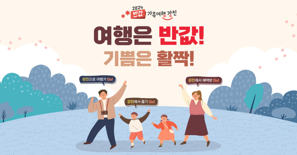 강진 반값 여행 사진