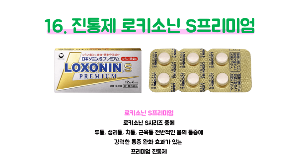 돈키호테-의약품-쇼핑-리스트-추천-관절약-비염약-멀미약-영양제-여드름-연고-무좀약-구내염약-지사제-해열시트