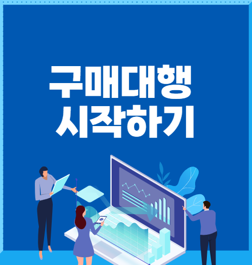 셀러_처음_시작하기