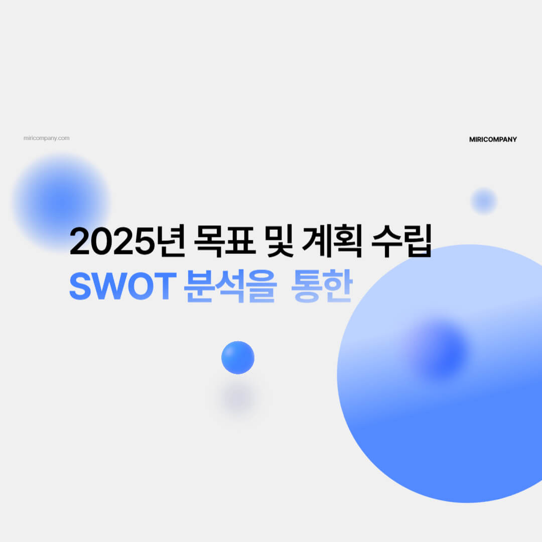 계획수립