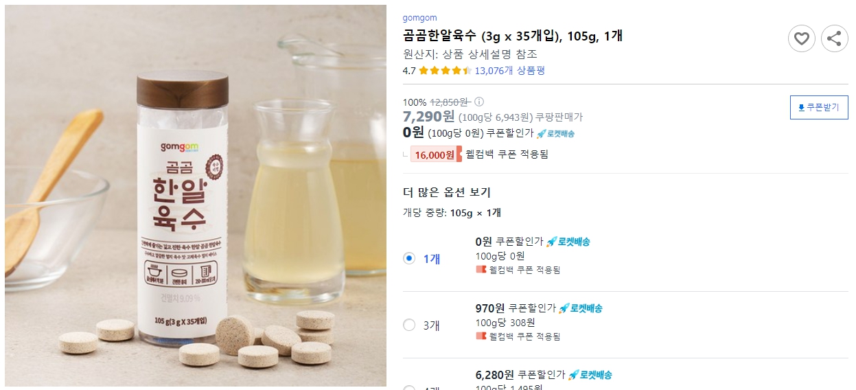 곰곰한알육수-(3g-x-35개입),-105g,-1개