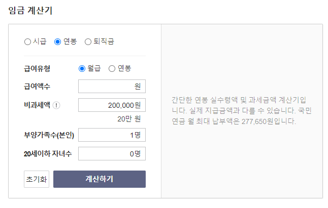 2024년 급여계산기 사용방법