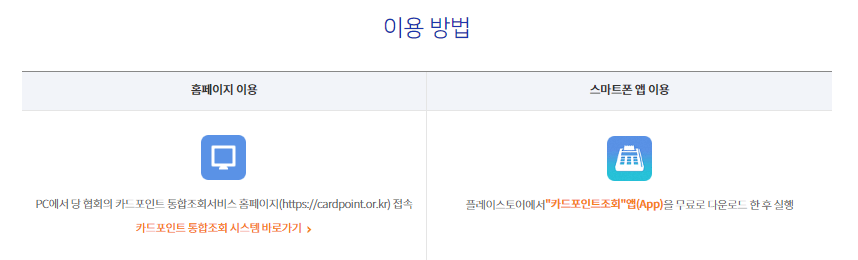 카드포인트통합조회