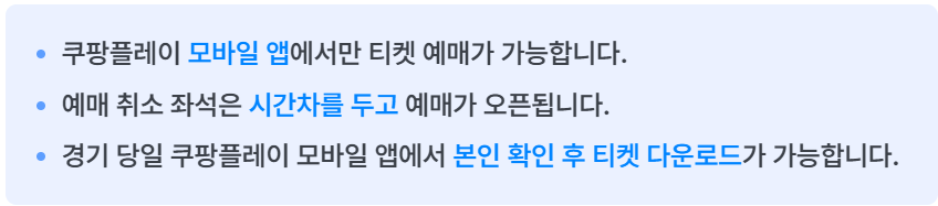 쿠팡플레이 예매절차