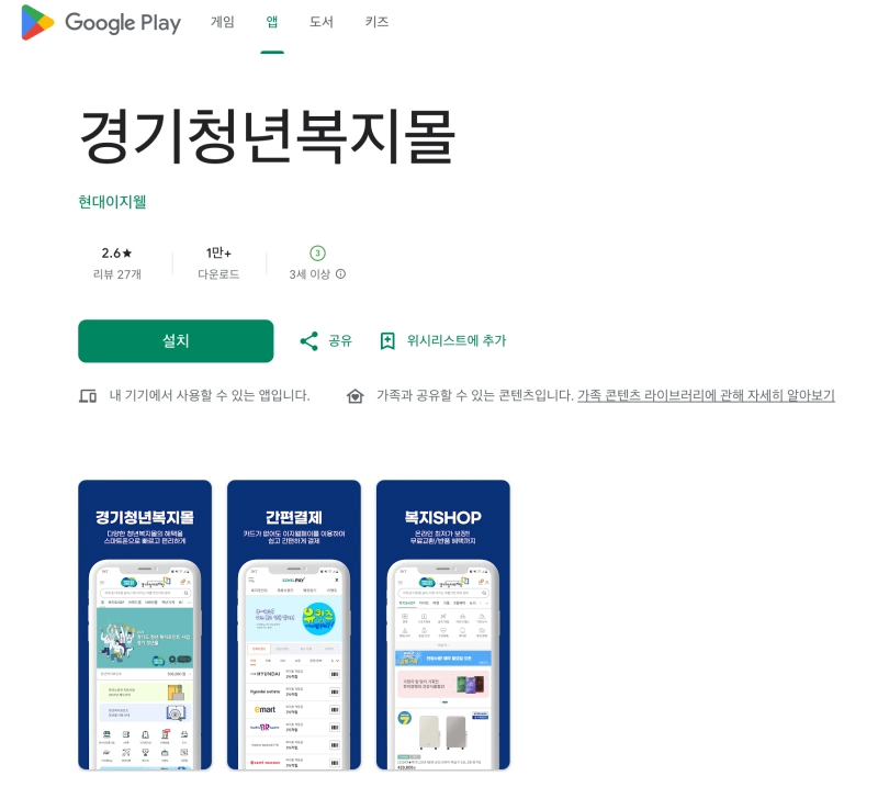 경기도 청년복지포인트몰 사이트