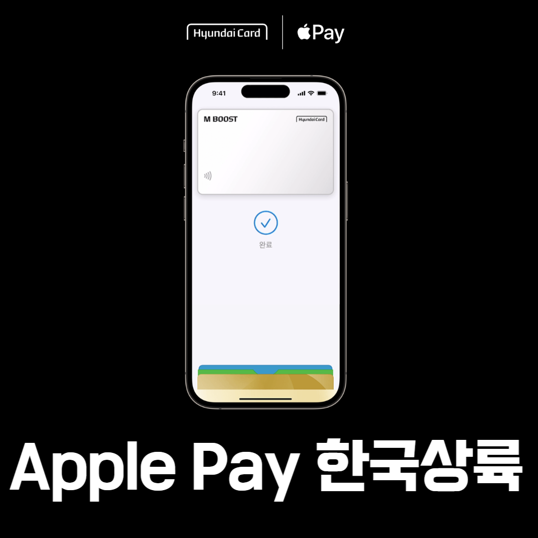 애플페이