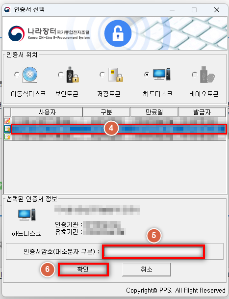 지문인식 예외적용 로그인 투찰방법