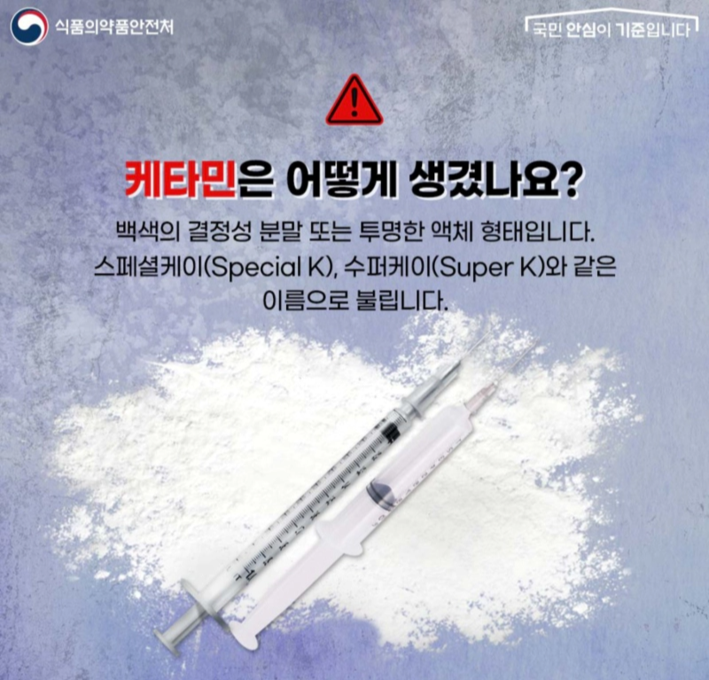 케타민 마취 통증 효과 부작용 마약류 처벌 규정