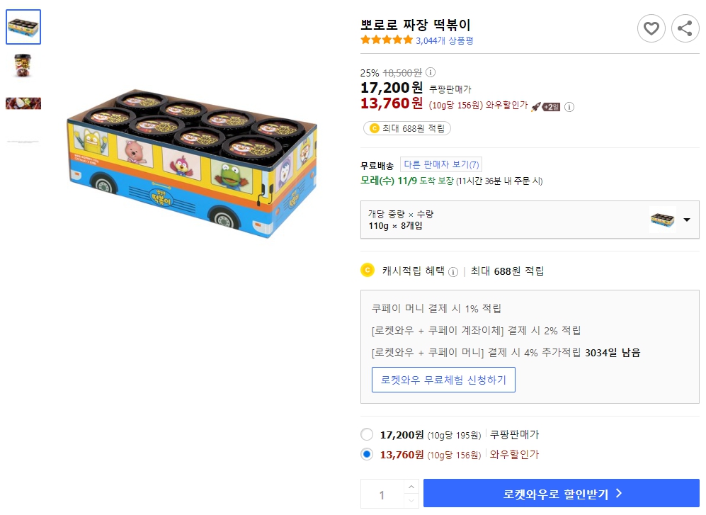 뽀로로-짜장-떡볶이