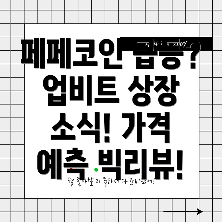 페페코인