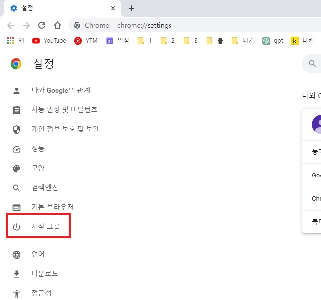 시작 그룹 메뉴