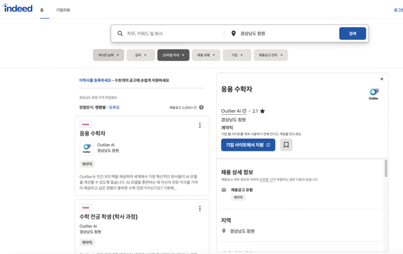 인디드 창원 검색화면