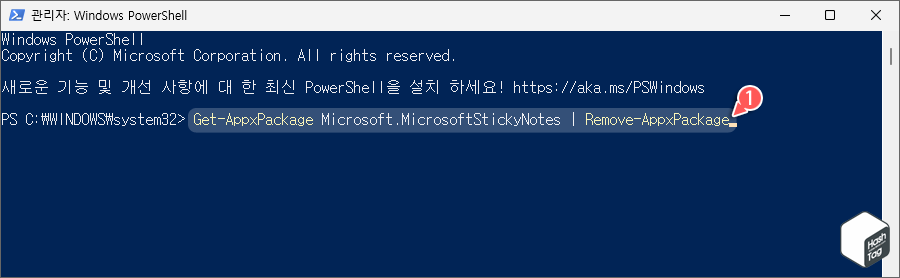 스티커 메모 앱 제거 명령어 실행