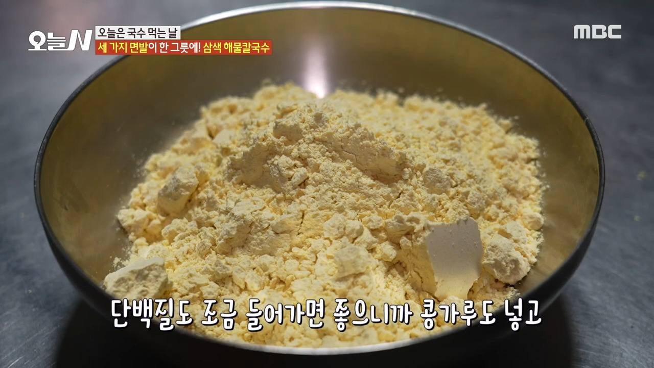 출처 : 오늘 N 삼색 해물칼국수 