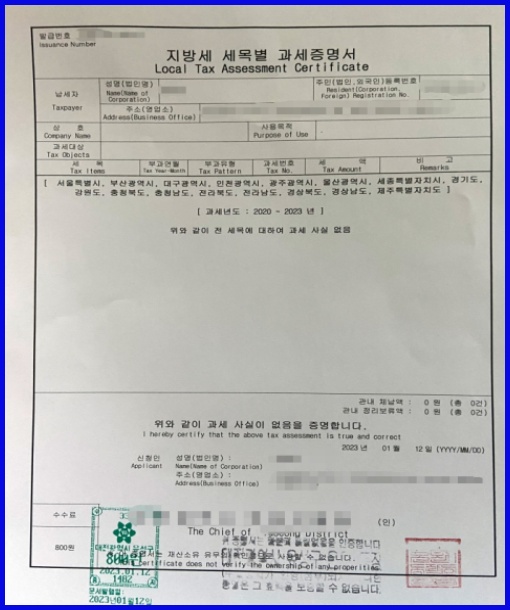주민센터에서 발급받은 과세증명서 서류