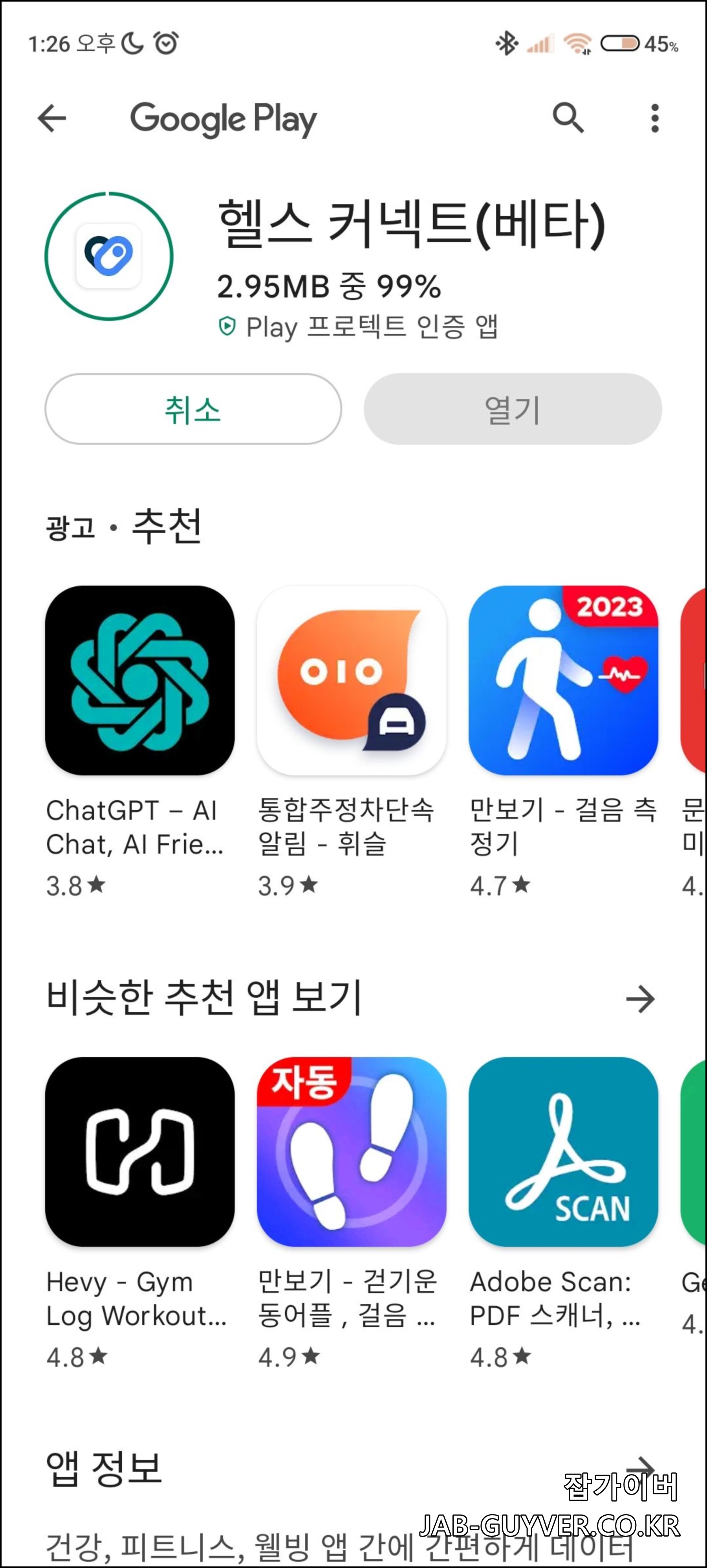 Health Connect 헬스 커넥트 설치 삼성헬스 Google Fit 연동