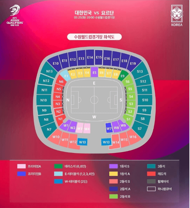 대한민국 대 요르단 티켓 예매