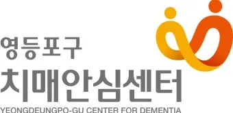 치매안심센터 상담 검사 약물 치료 가족 돌봄 지원 정보_41