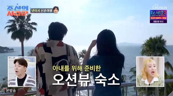 조선의 사랑꾼 3회