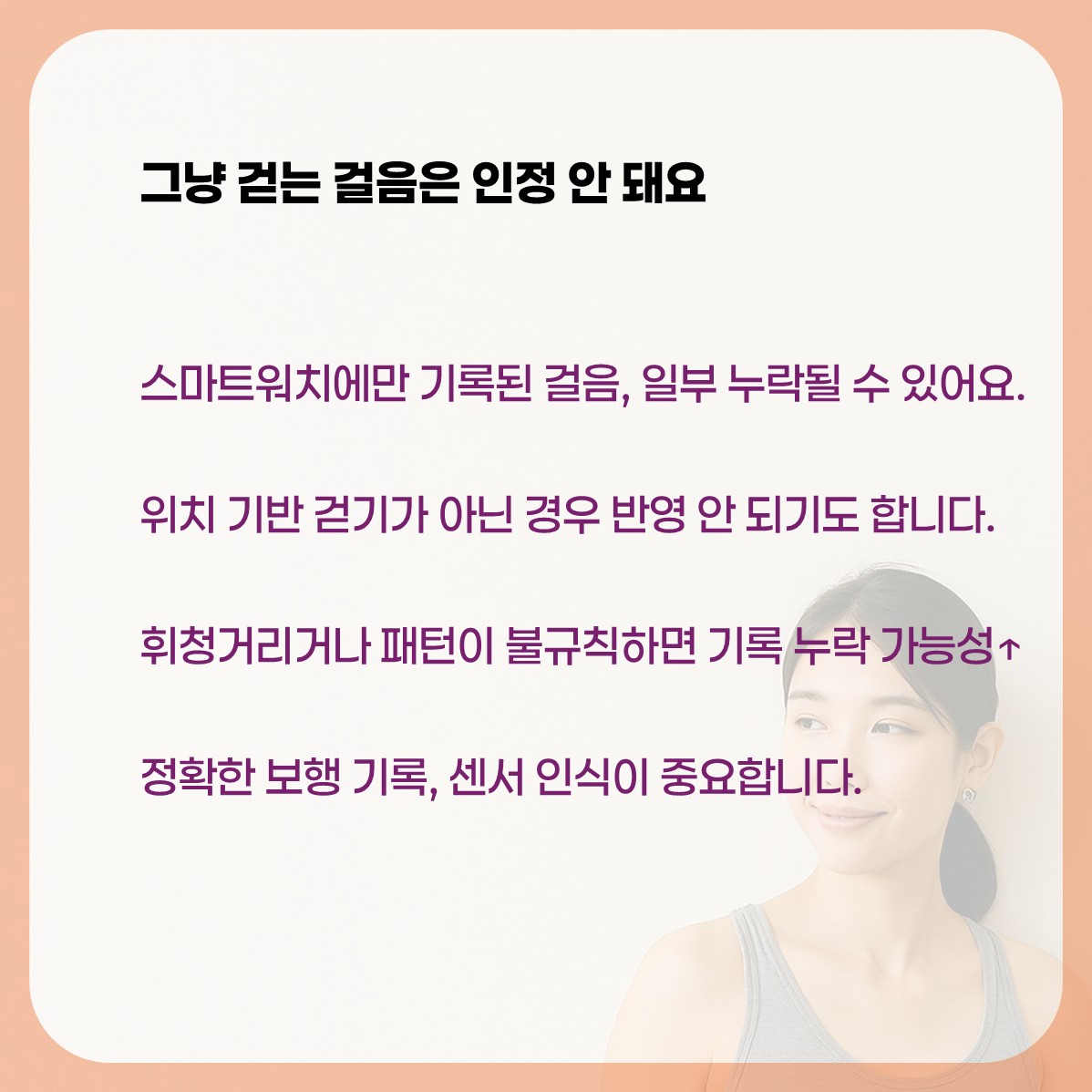  손목닥터9988 적립방법 카드뉴스 4