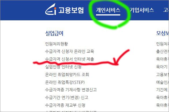 실업급여 신청하는곳