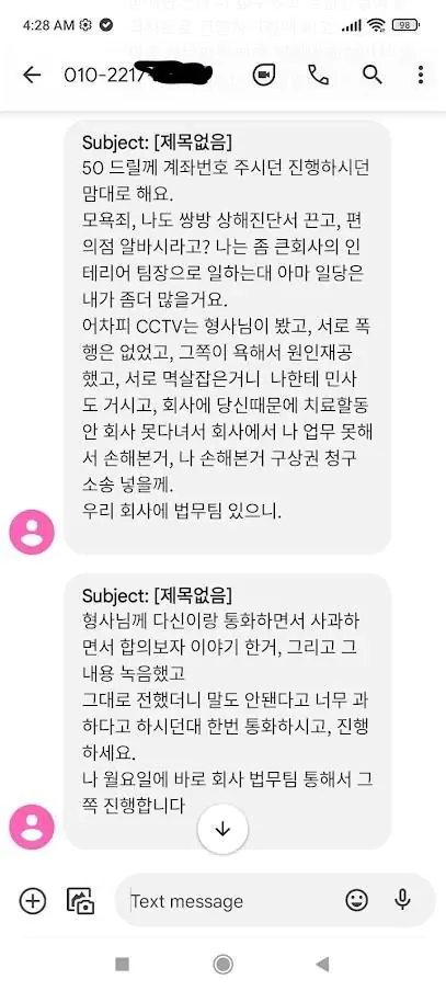 묻지마 폭행 당했는데 피해자를 범죄자로 만든 경찰
