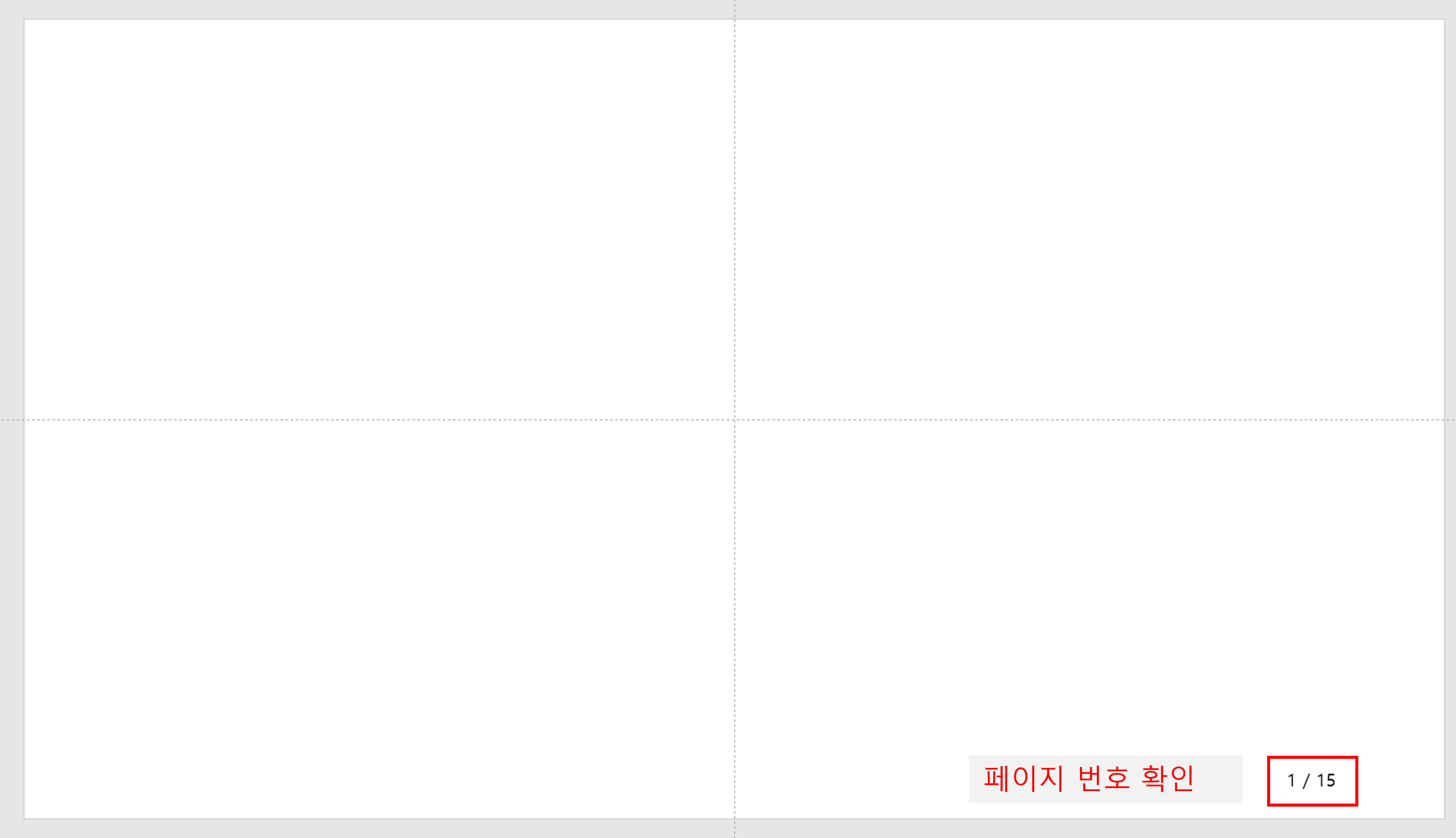 파워포인트 페이지 번호 넣기, 편집하기