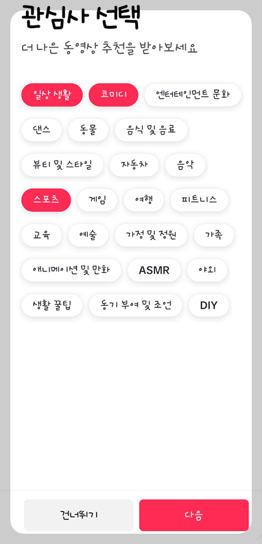 틱톡 초대 이벤트