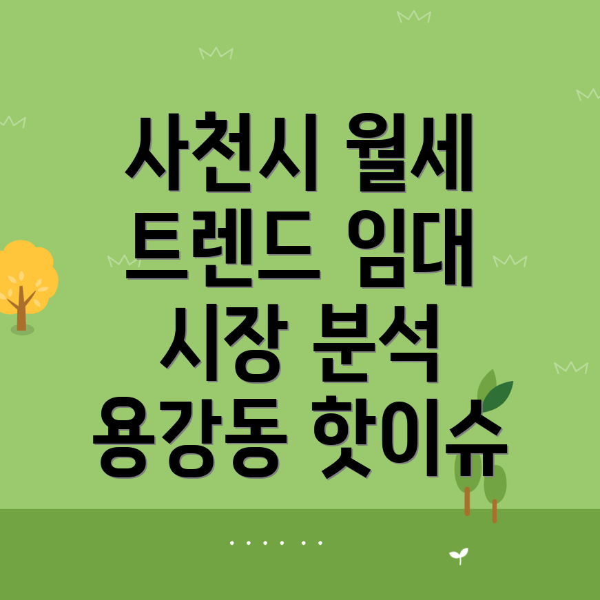 사천시 용강동 오피스텔