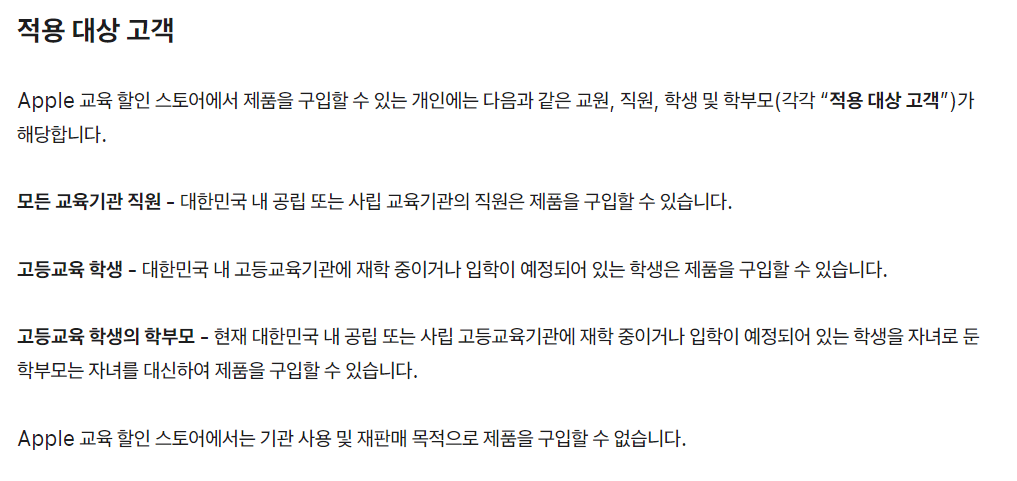 2024 애플 신학기 프로모션 학생 할인